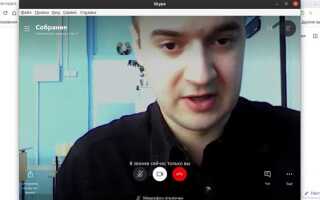 Как подключиться к собранию в skype