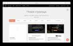 Как сделать 404 страницу на tilda