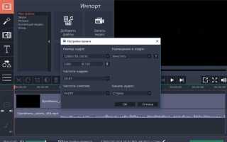 Как улучшить качество видео в movavi video editor