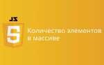 Как узнать количество элементов в объекте javascript