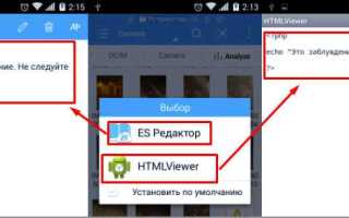 Как открыть php файл на телефоне