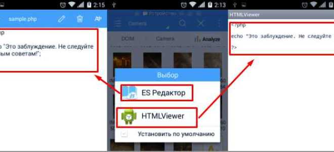 Как открыть php файл на телефоне