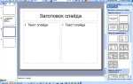 Какой формат листа в презентации powerpoint