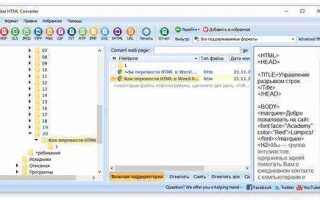 Как html перевести в txt