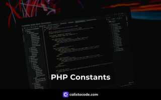 Как называется функция определяющая константу в php