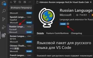 Как сделать русский язык visual studio code