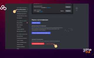 Как выйти из discord на всех устройствах