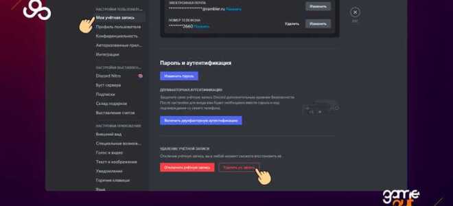 Как выйти из discord на всех устройствах