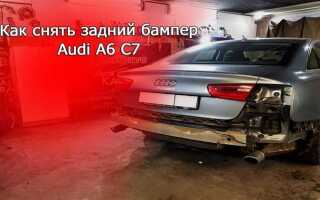 Как снять задний бампер audi a6 c7
