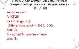 Как отсортировать список в python по возрастанию