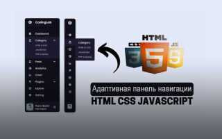 Как сделать панель навигации в html css