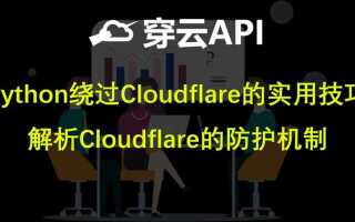 Как в python обойти cloudflare