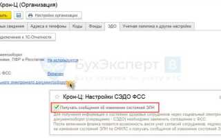 Как подключить сэдо фсс в 1с