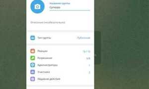 Как скрыть общие группы в telegram