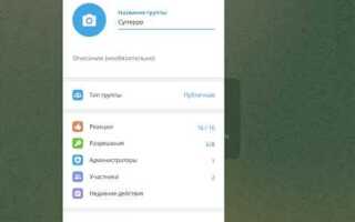 Как скрыть общие группы в telegram