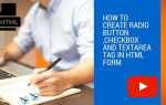 Как проверить нажата ли radiobutton html php