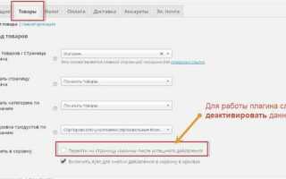 Как установить woocommerce на wordpress