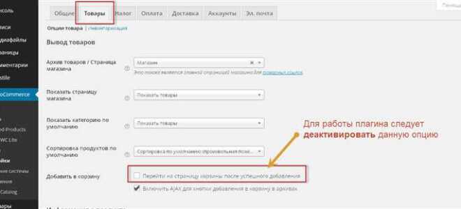 Как установить woocommerce на wordpress