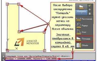 Как в автокаде измерить длину нескольких отрезков