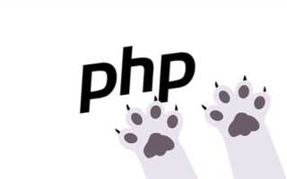 Что такое функция php