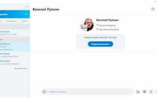 Как добавить пользователя в skype