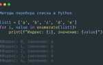 Как пройти по списку python
