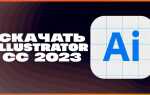 Как скачать adobe illustrator