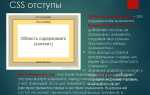 Как сделать отступы блоков в html