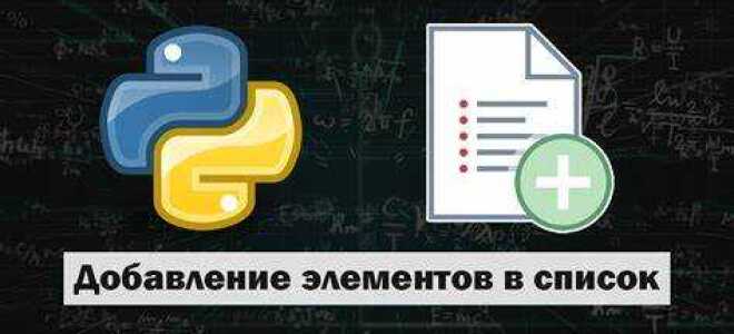 Как добавить числа в список python