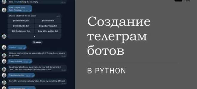 Как сделать своего бота в телеграмме на python