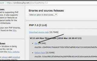 Как установить php 7
