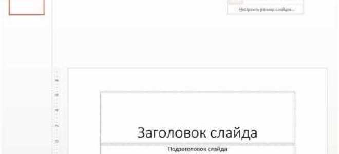 Как поделиться презентацией powerpoint