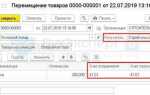 Как в 1с отразить безвозмездную передачу товара