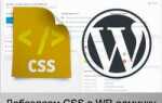 Как подключить стили в wordpress