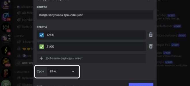 Как сделать опрос в discord