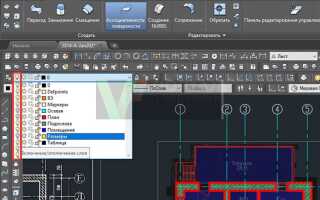 Как удалить слои в автокаде