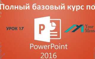 Как обрезать видео для презентации в powerpoint