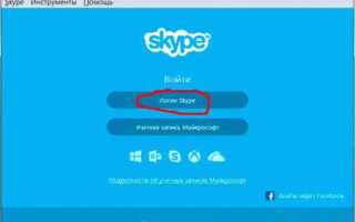 Как зарегистрироваться на skype