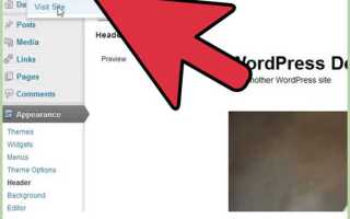 Как изменить header в wordpress