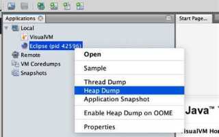 Как снять heap dump с java процесса