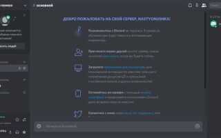 Как добавить сервер в discord
