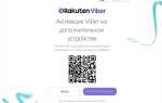 Как скачать viber на компьютер