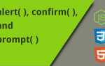 Что такое prompt и alert в javascript