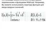 Как записать производную в mathcad