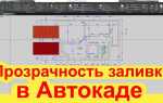 Как убрать выбор в автокаде при выделении объектов