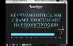 Как поставить заглушку на сайт wordpress