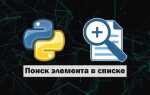 Как узнать индекс элемента в списке python