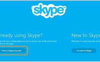Что такое skype и как им пользоваться