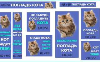 Как добавить баннер на сайт html