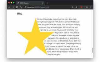 Как сделать изображение звездой css html